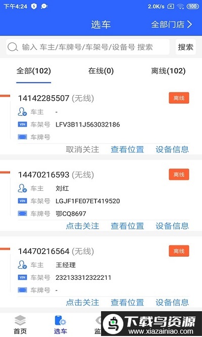天易保易控手机版最新版截图2