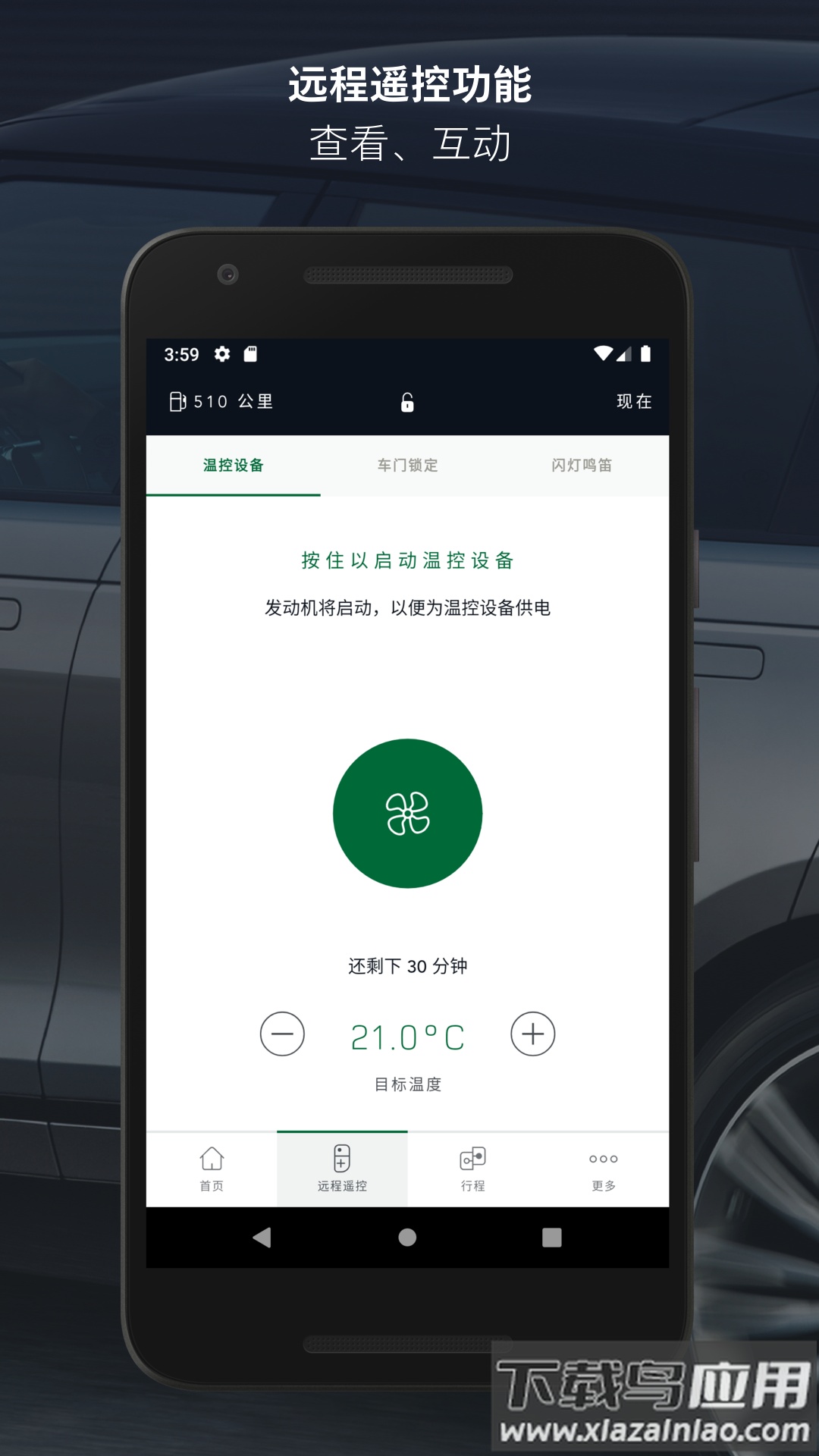 路虎智能驭领远程遥控安卓版最新版截图1