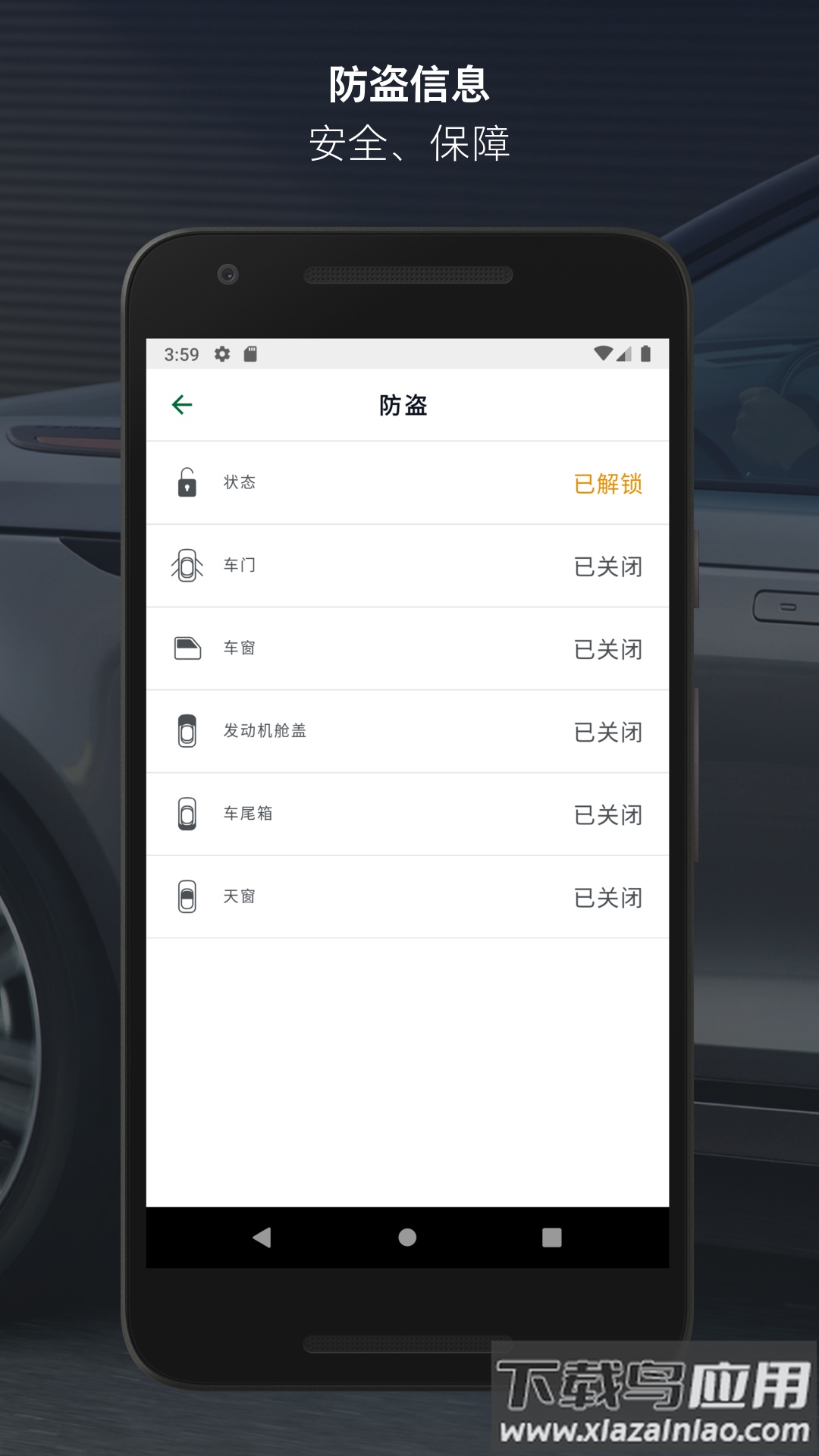 路虎智能驭领远程遥控安卓版最新版截图2
