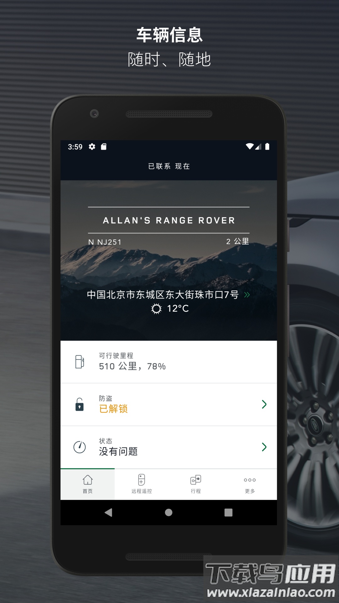 路虎智能驭领远程遥控安卓版最新版截图3