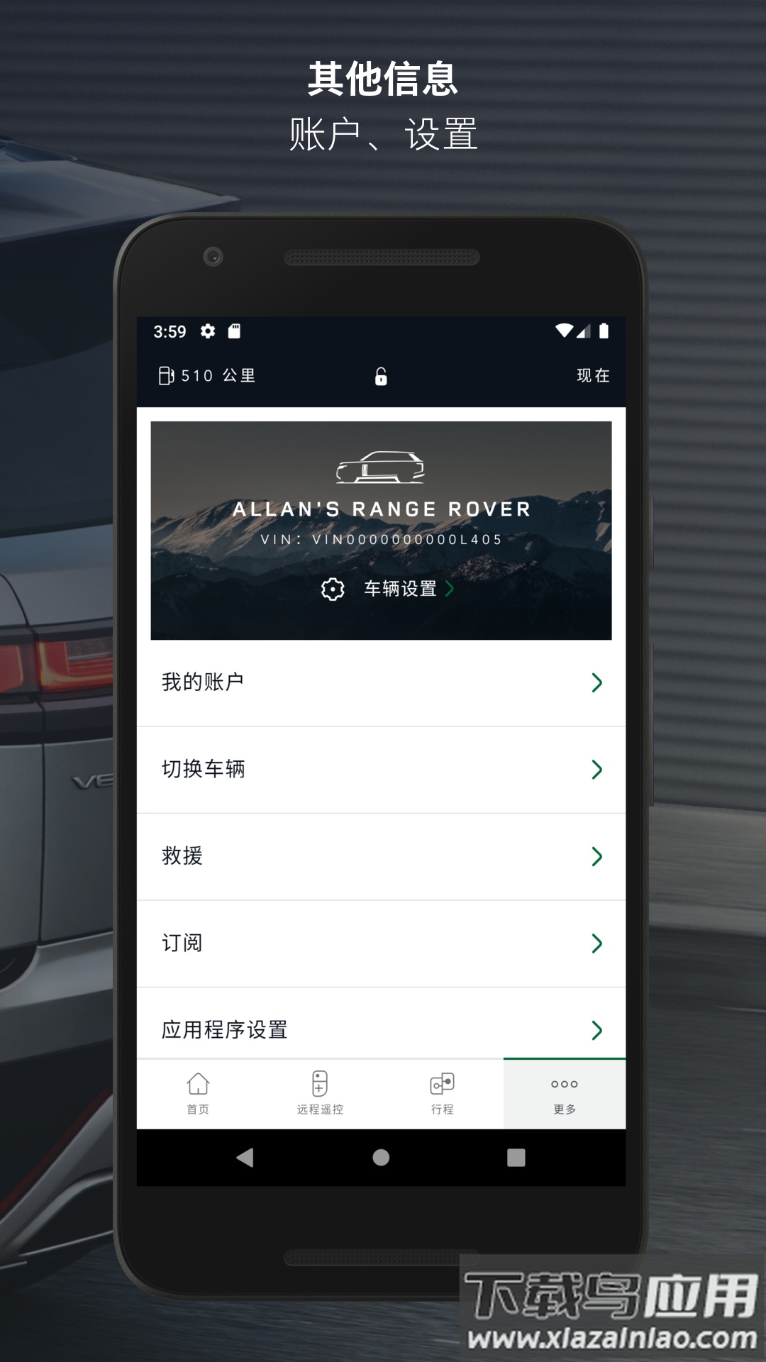 路虎智能驭领远程遥控安卓版最新版截图4