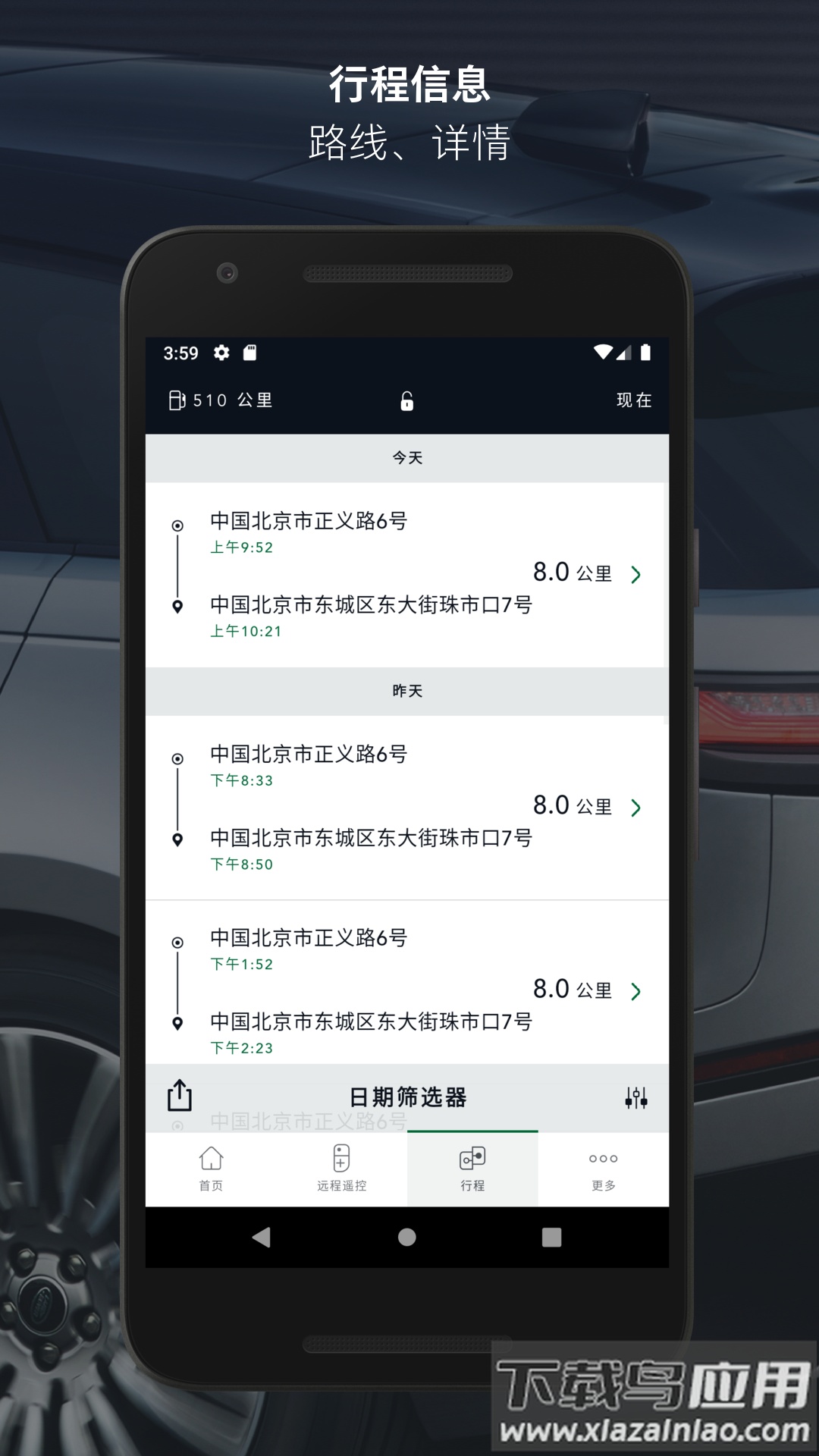 路虎智能驭领远程遥控安卓版最新版截图5