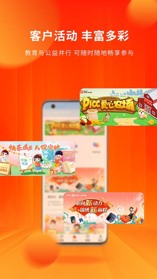 中国人保寿险管家官方版截图1