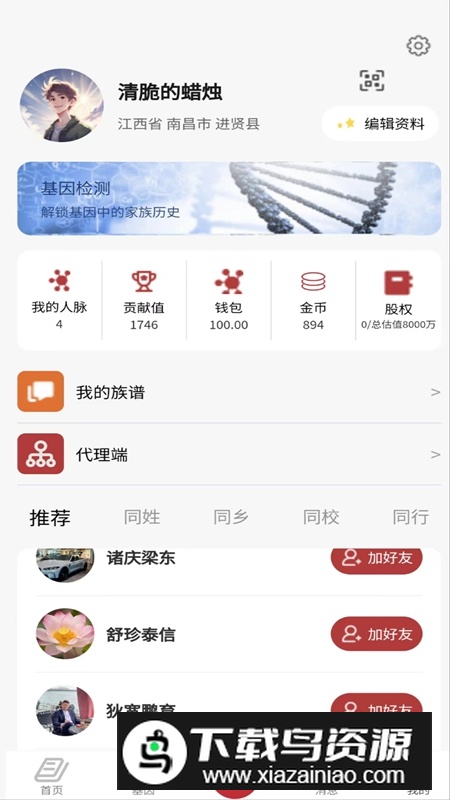 炎黄儿女APP官方版最新版截图2