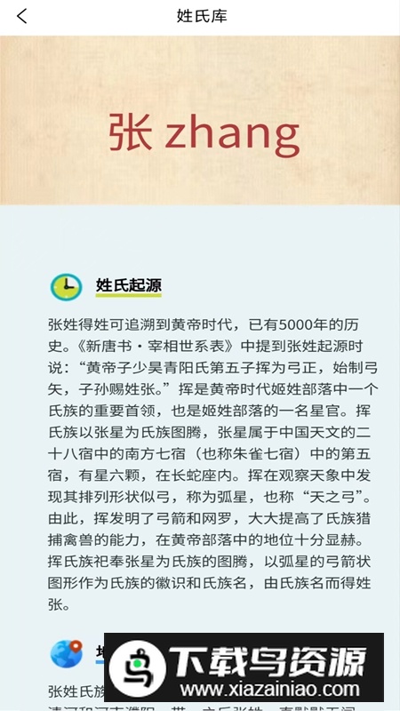 炎黄儿女APP官方版最新版截图3