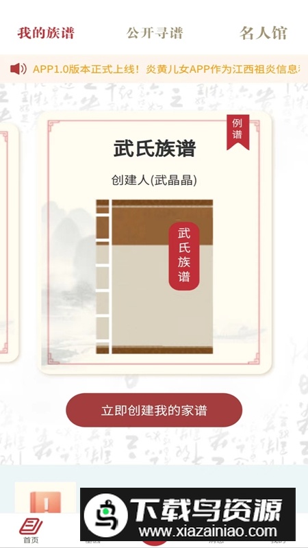 炎黄儿女APP官方版最新版截图4