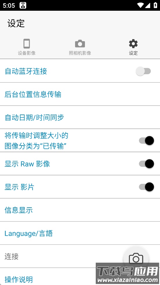 imagesync官方中文版截图3