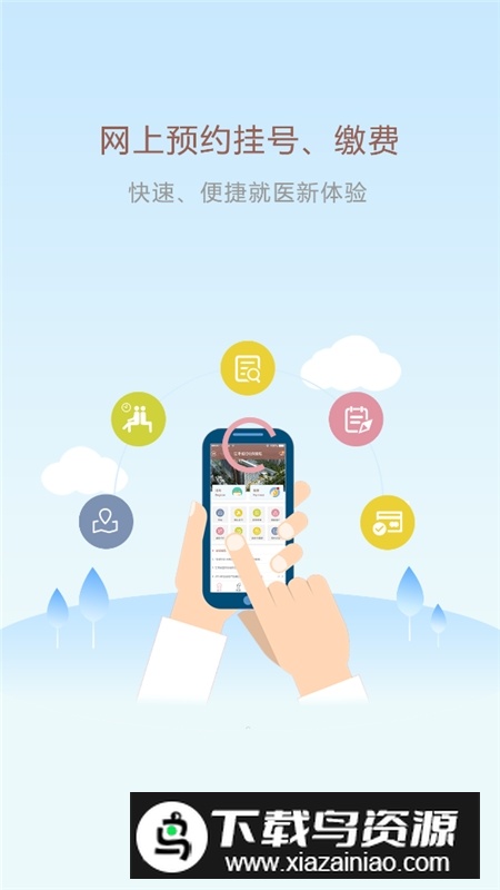甘肃妇幼挂号app官方版截图1