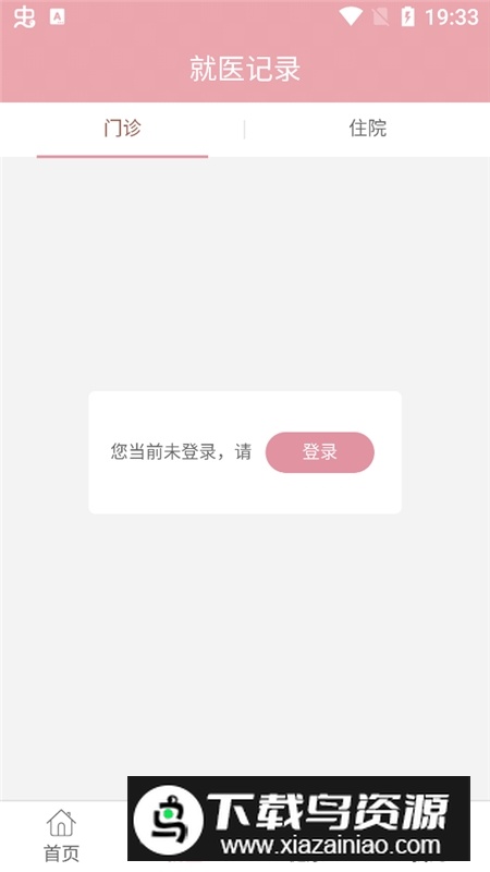 甘肃妇幼挂号app官方版截图2