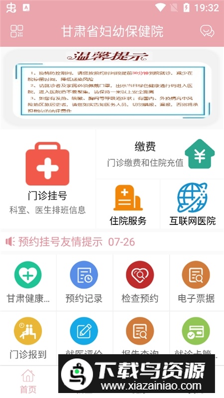 甘肃妇幼挂号app官方版截图3