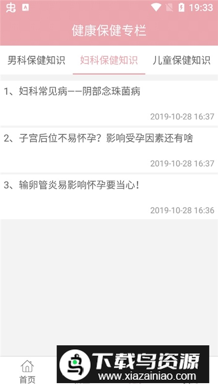 甘肃妇幼挂号app官方版截图4