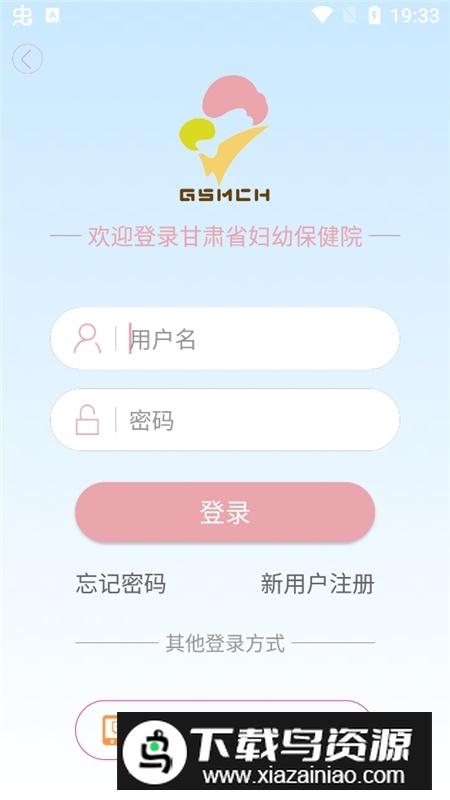 甘肃妇幼挂号app官方版截图5