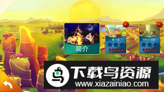 小飞鼠历险记游戏官方正版最新版截图1