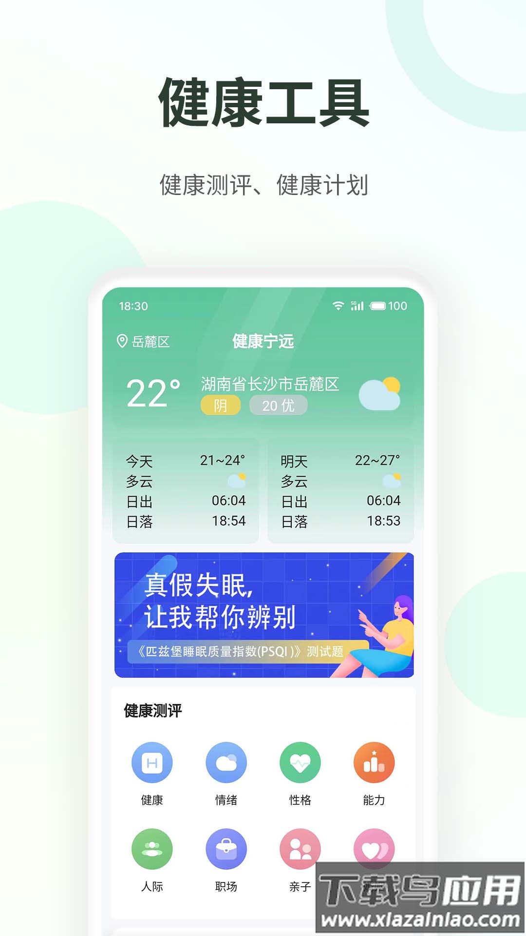 健康宁远官方版下载最新版截图1