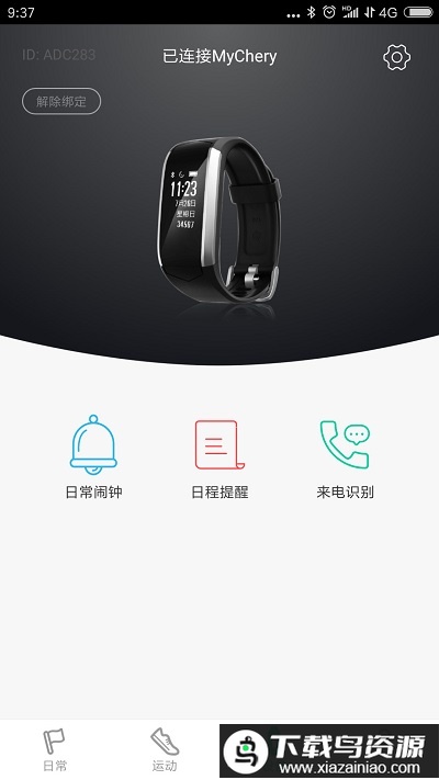 奇瑞穿戴app最新版截图1