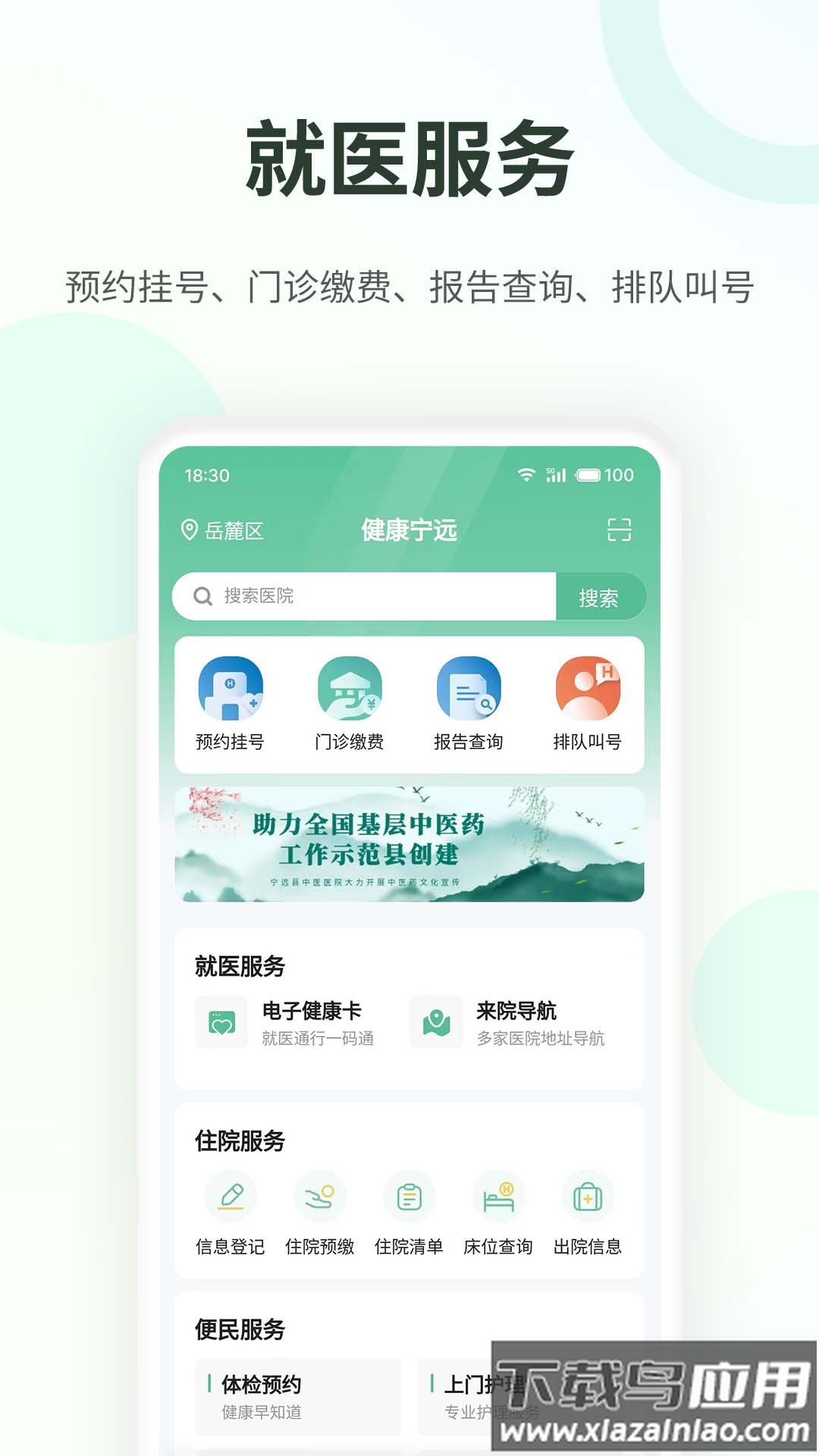 健康宁远官方版下载最新版截图2