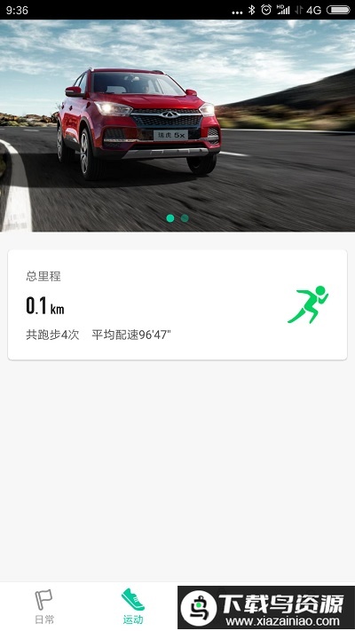 奇瑞穿戴app最新版截图2