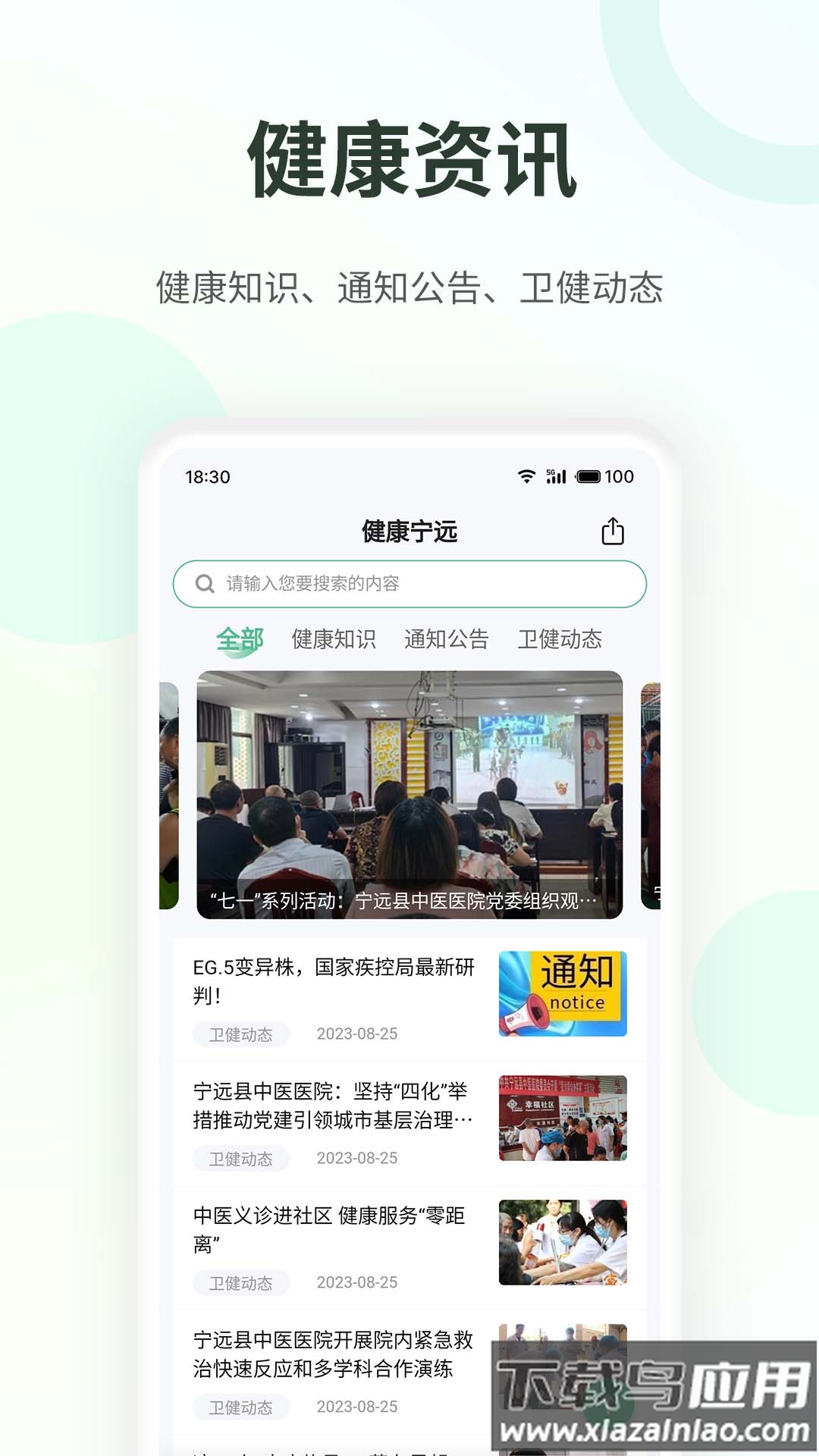 健康宁远官方版下载最新版截图3