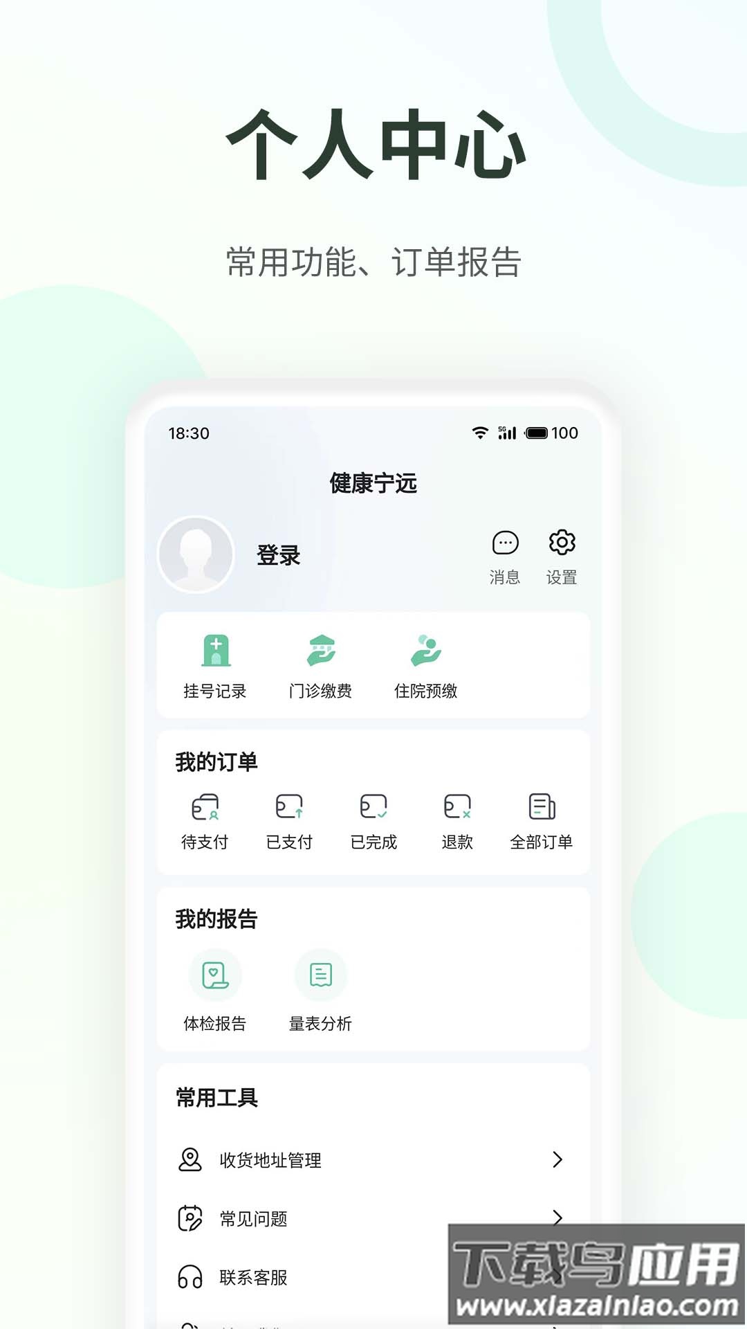 健康宁远官方版下载最新版截图4