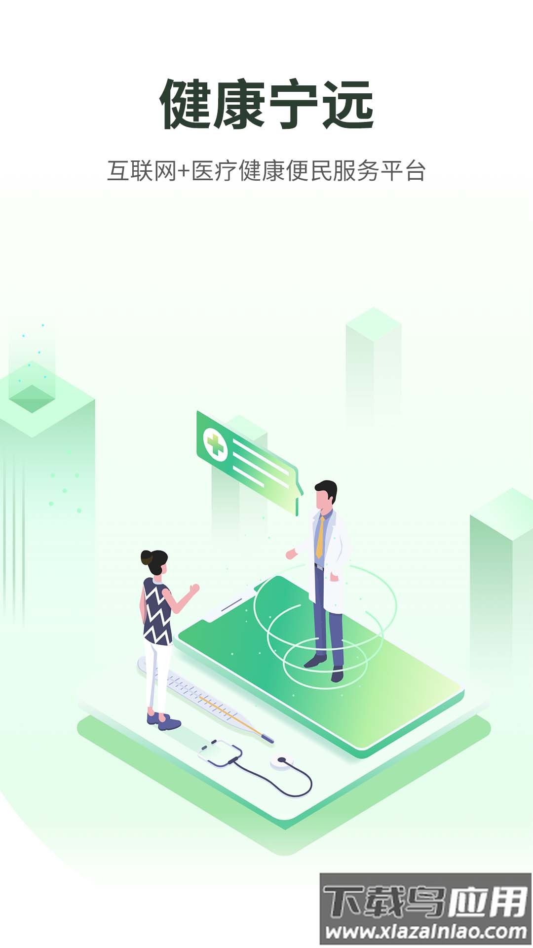 健康宁远官方版下载最新版截图5