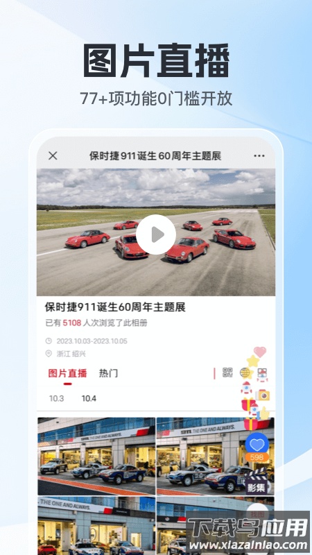 喔图云摄影app下载截图5