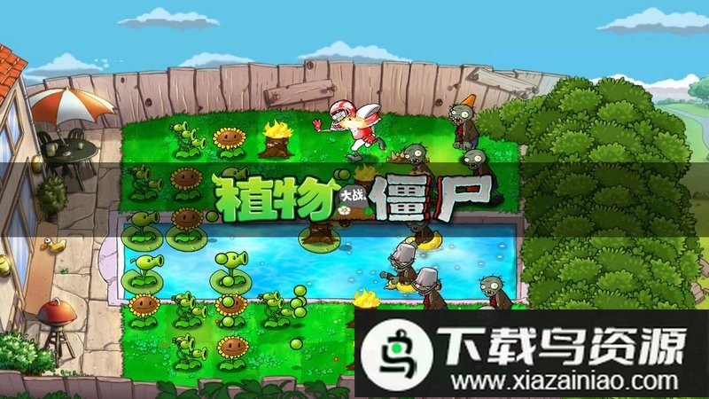 植物大战僵尸手机版带花园截图1