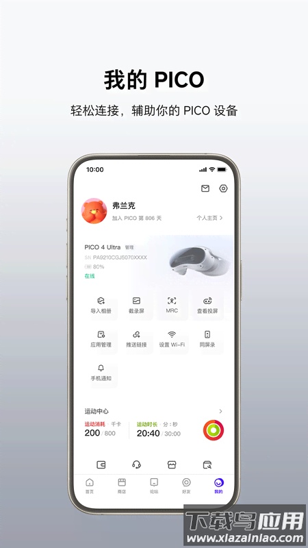 pico应用商店官方下载最新版截图1