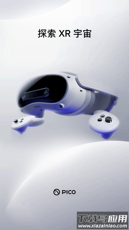 pico应用商店官方下载最新版截图2