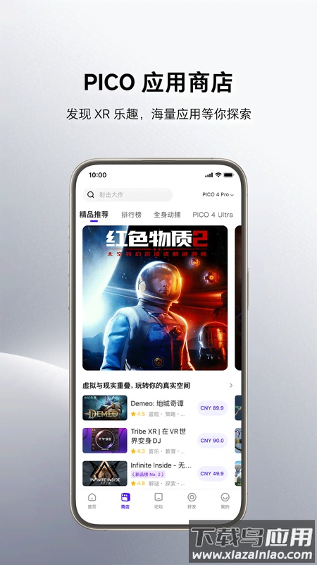 pico应用商店官方下载最新版截图4