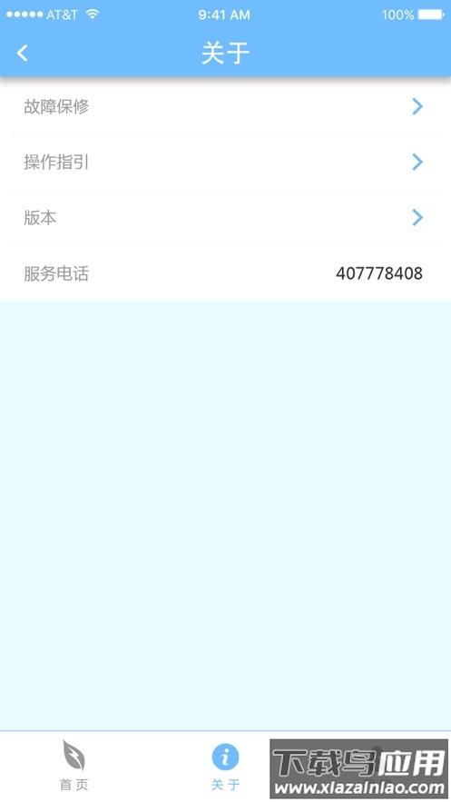 德能管家app下载官方2025截图4