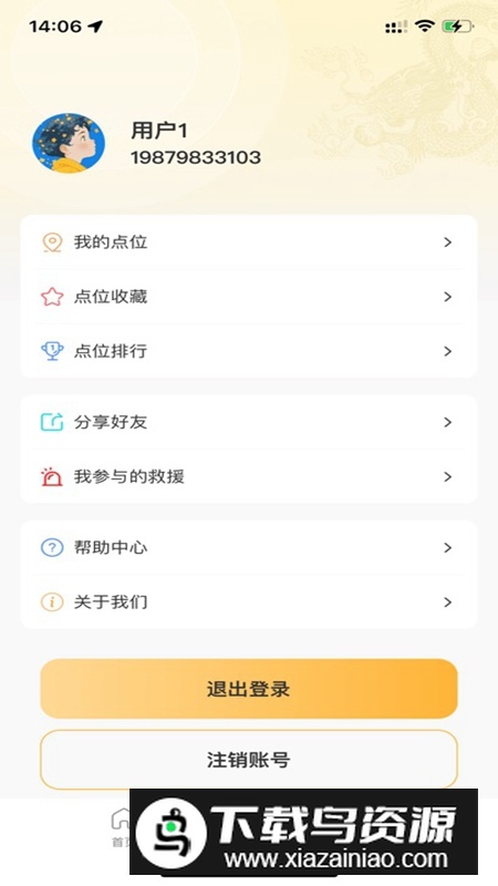 大德点位APP官方最新版最新版截图3