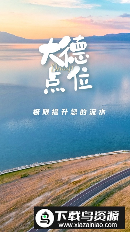 大德点位APP官方最新版最新版截图4