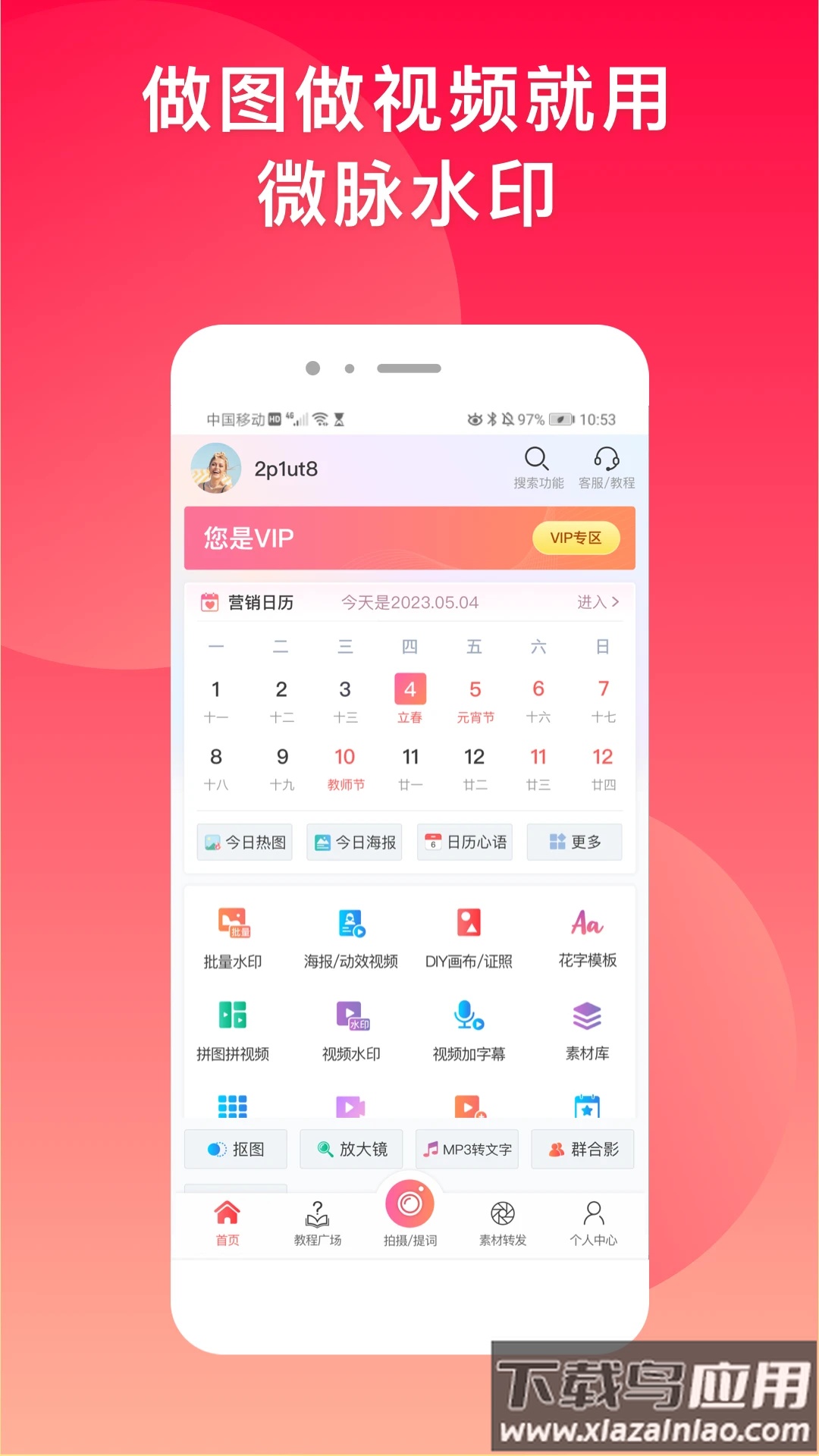 微脉水印相机下载安装截图1