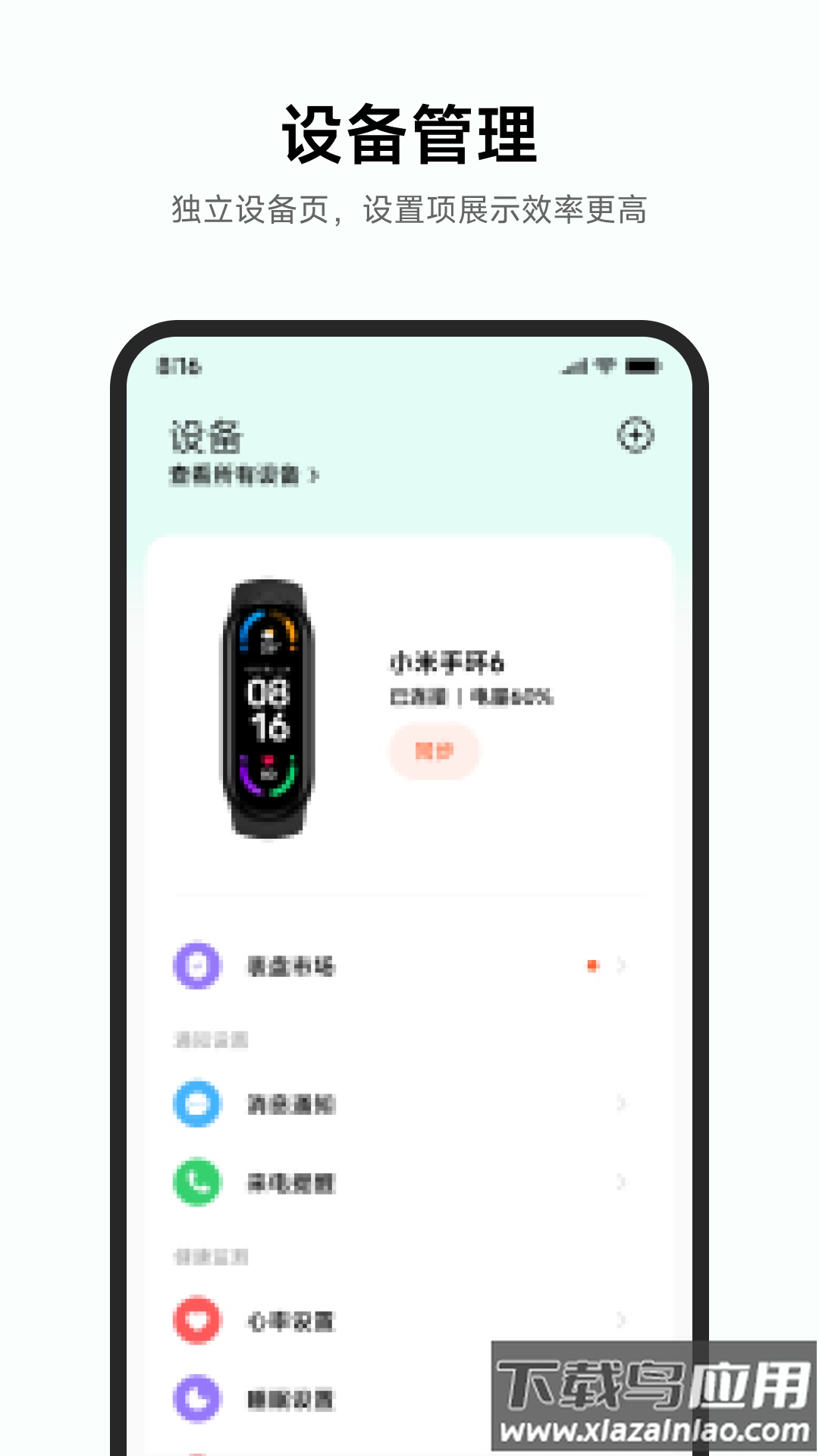 小米运动健康app下载最新版截图1
