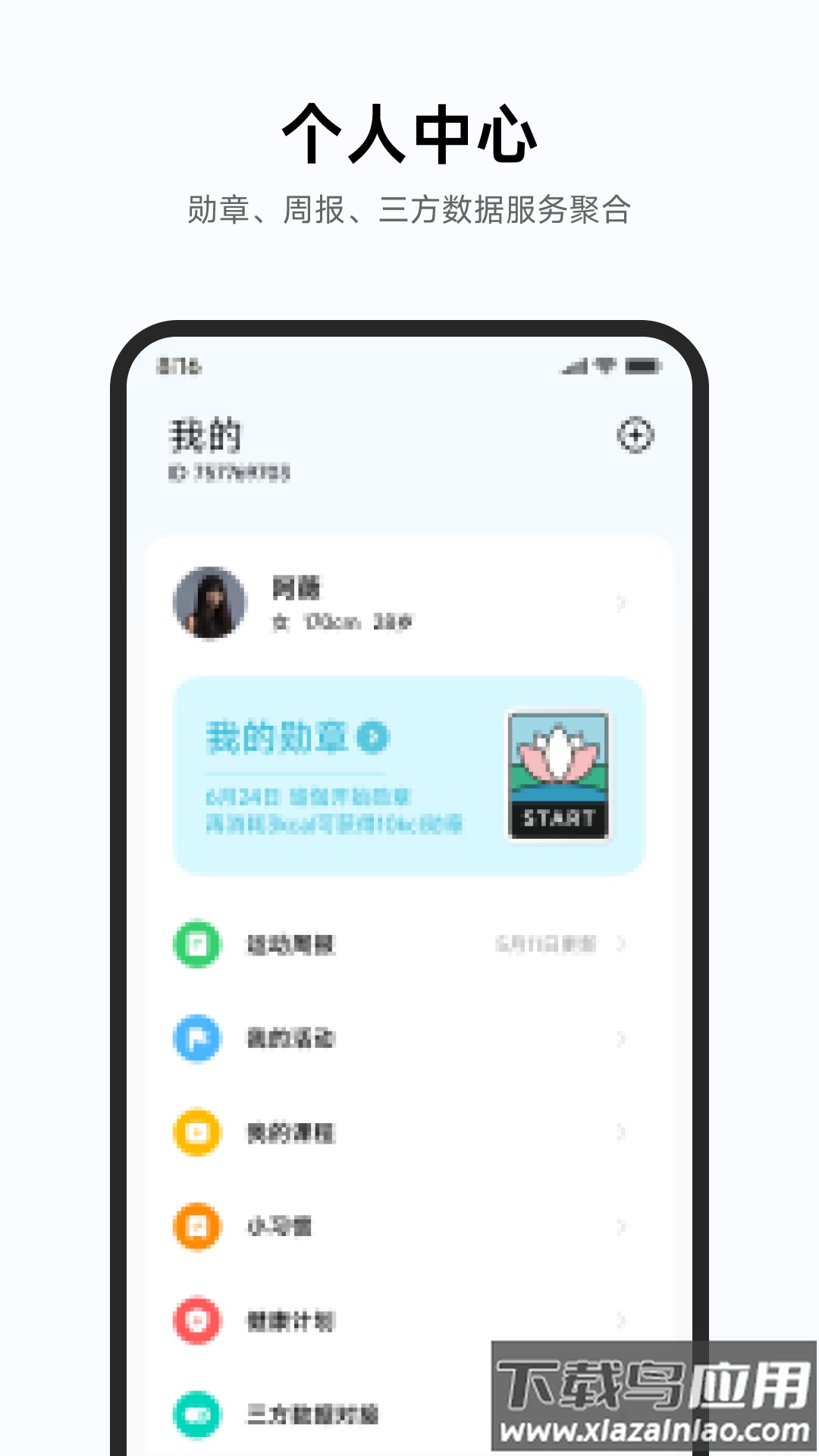 小米运动健康app下载最新版截图2
