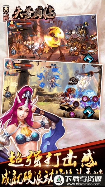 西游大圣再临bt版最新版截图2