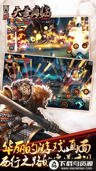 西游大圣再临bt版最新版截图3