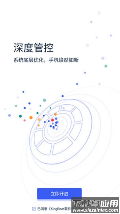 kingroot官方正版下载截图3