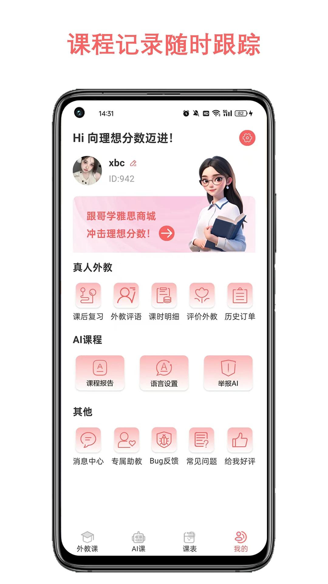 跟哥学雅思口语APP最新版截图1