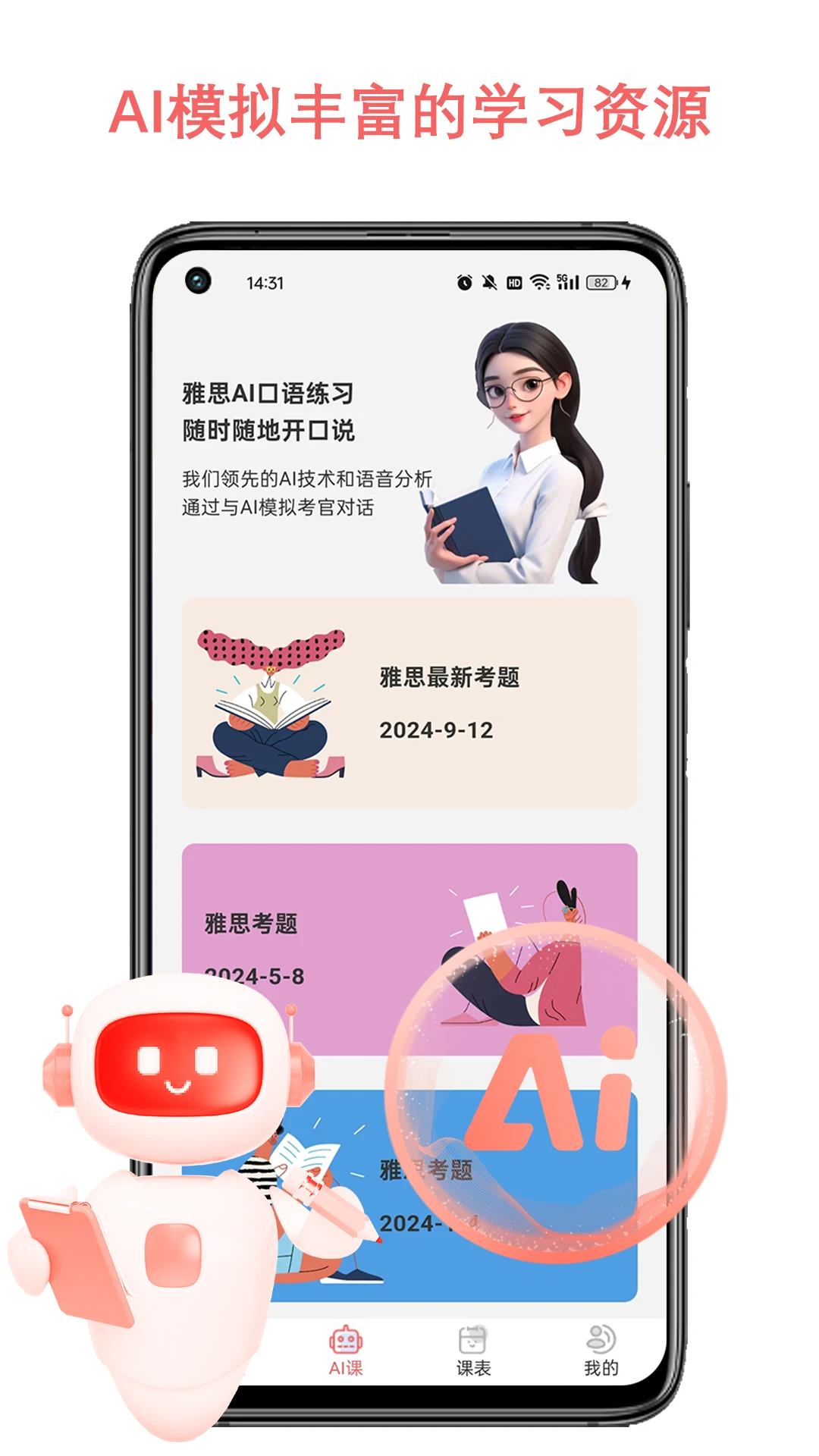跟哥学雅思口语APP最新版截图2