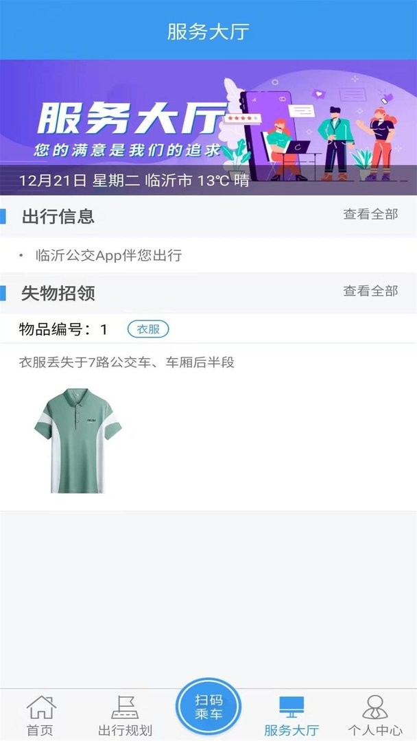 临沂公交官方版截图1