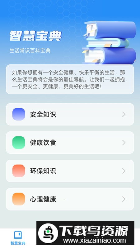 全民智慧宝app官方版截图1