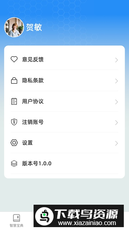 全民智慧宝app官方版截图2