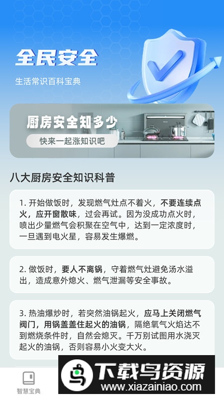 全民智慧宝app官方版截图5