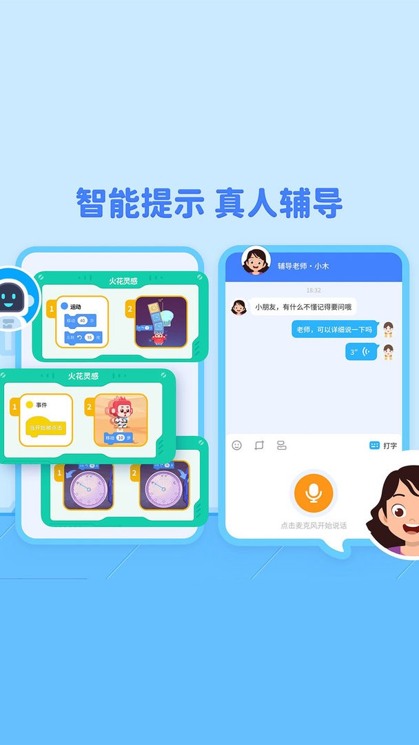 火花编程最新版最新版截图1