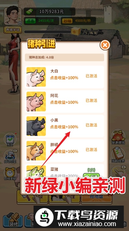 养猪致富新农村无限金币免广告版截图3