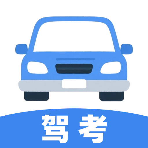 极速驾培宝典app