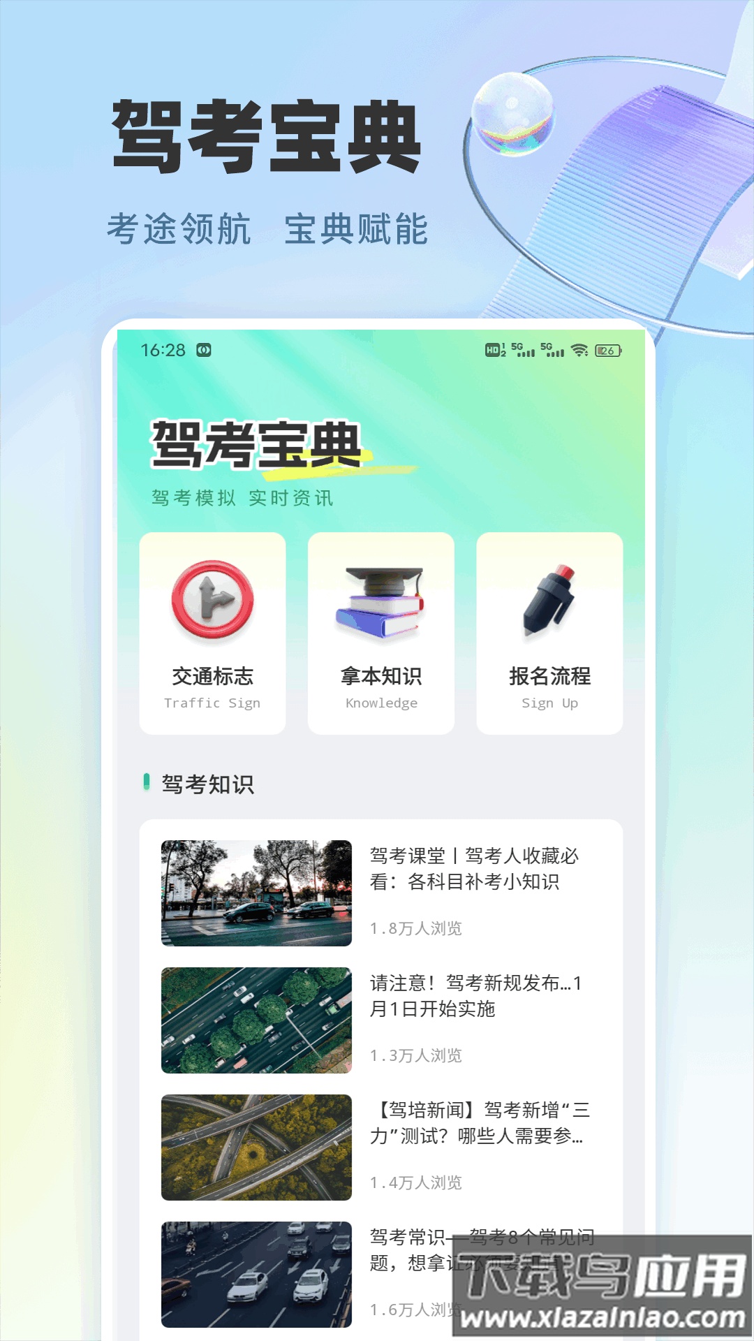 极速驾培宝典app截图1