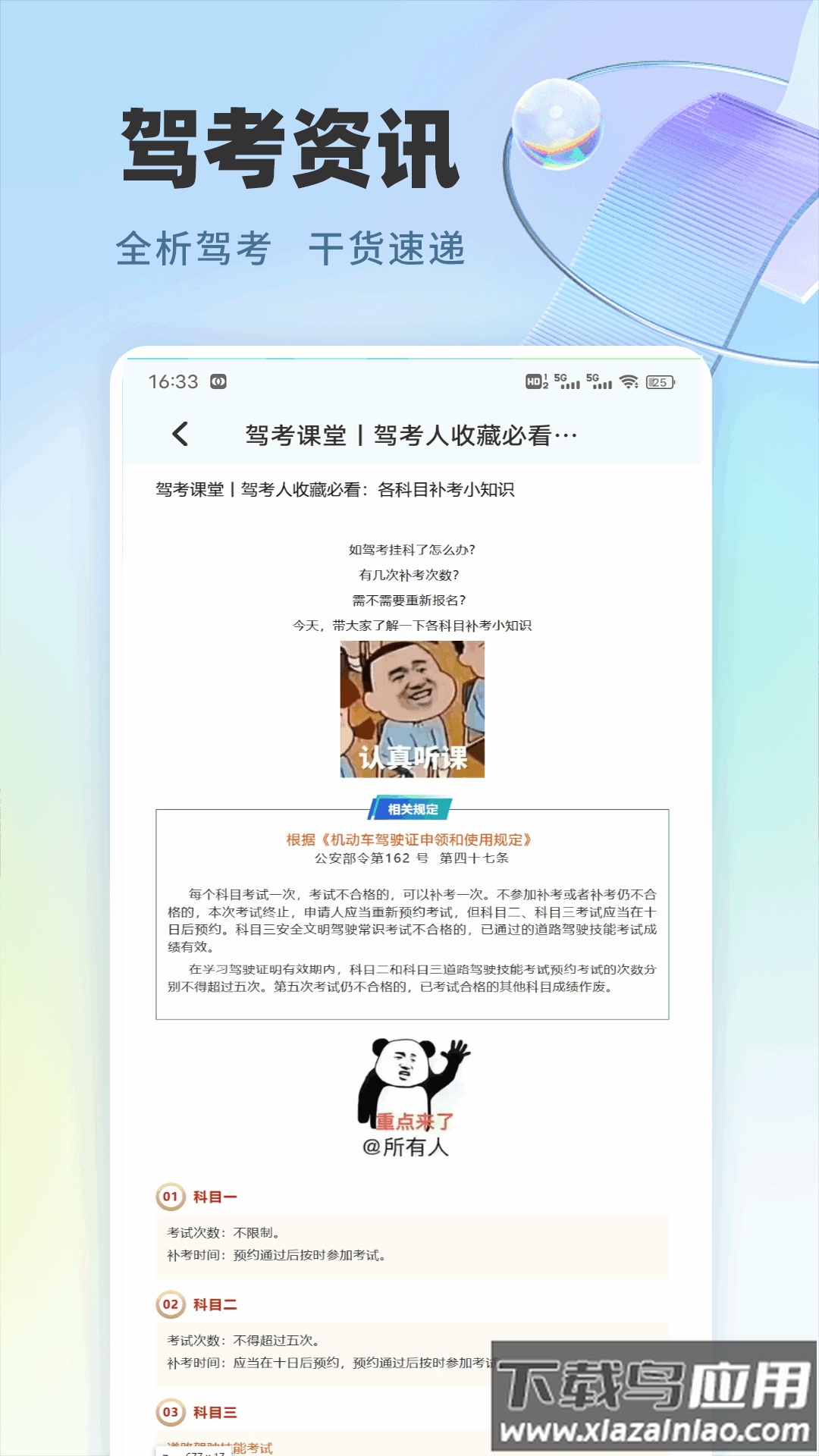 极速驾培宝典app截图2