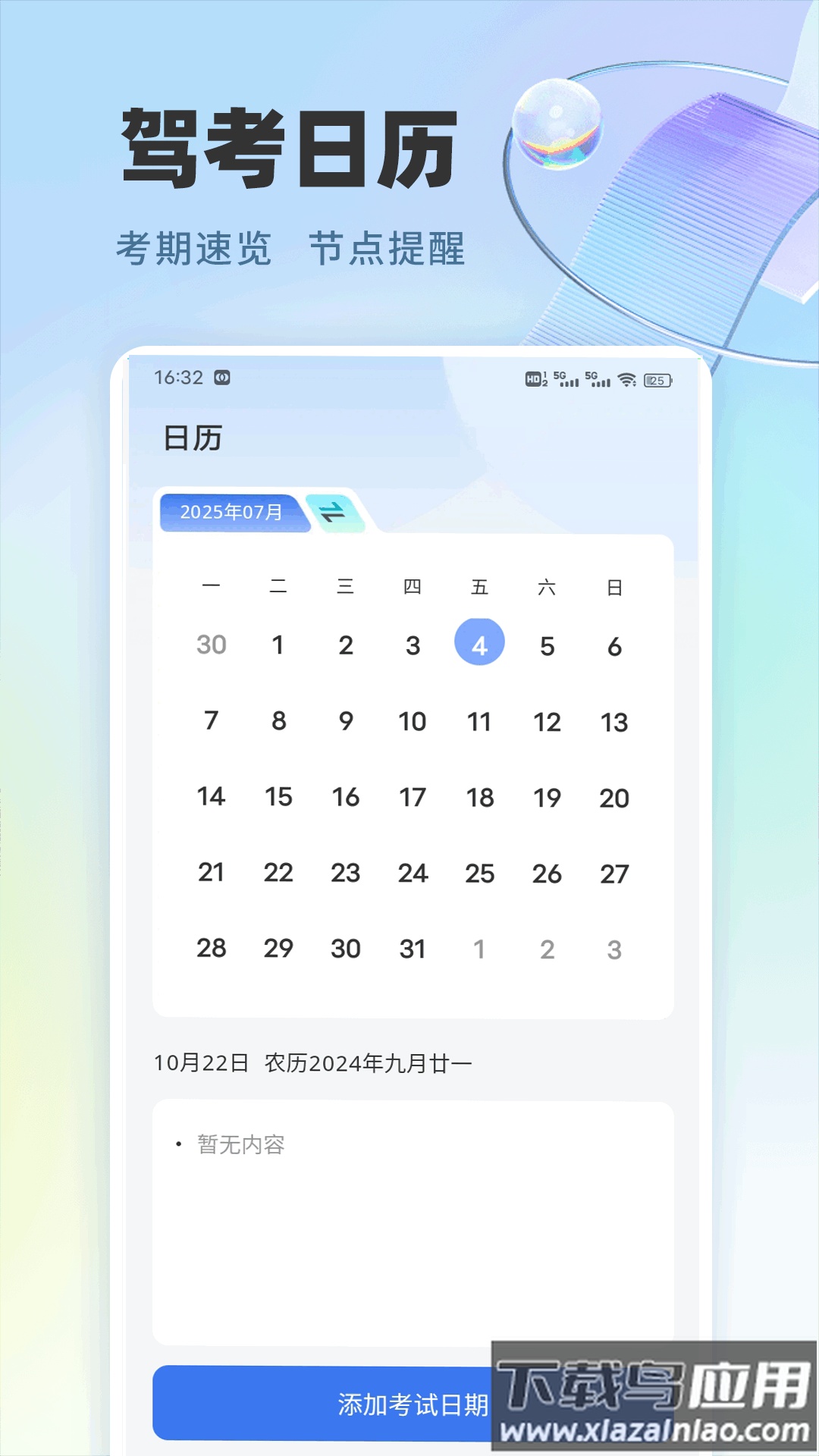 极速驾培宝典app截图3